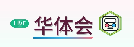 华体会 Logo